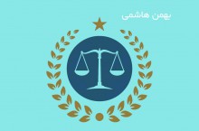 بهمن هاشمی بهترین وکیل در شیراز