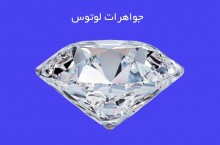 بالاترین خریدار سنگ قیمتی استان مازندران