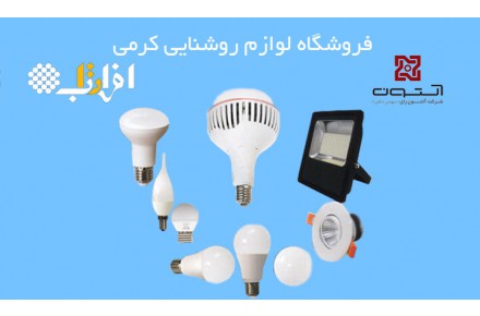 فروشگاه کرمی نمایندگی رسمی فروش محصولات نور پایا در لاله زار - 1