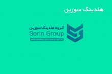سورین صنعت نماینده شرکت دمارک در ایران