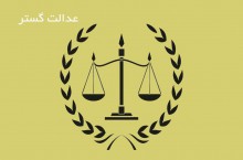 بهترین موسسه حقوقی و ثبتی و داوری در تهران