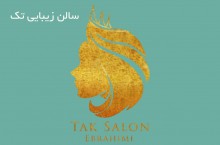 بهترین سالن زیبایی بانوان محدوده اصفهان