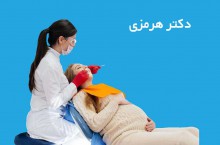 کلینیک دندانپزشکی زنان باردار