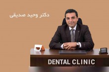 بهترین دندانپزشک و متخصص ایمپلنت و زیبایی در نازی آباد
