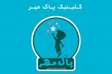 کلینیک تخصصی گفتاردرمانی و کاردرمانی در کرمان