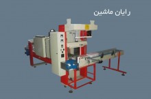 تولیدی صنعتی رایان ماشین طراح و سازنده ماشین آلات بسته بندی در مشهد