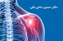  فوق تخصص ارتوپدی و آسیب های شانه و زانو در تهران