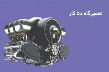 بهترین تعمیرگاه موتور ملی در تهران