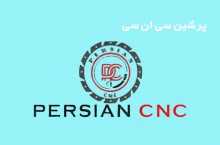 خدمات فرز سی ان سی در شرق تهران