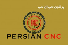 خدمات فرز cnc در تهرانپارس