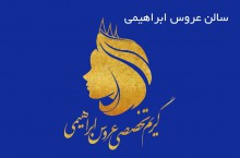 میکاپ آرتیست محدوده اصفهان تک اصفهان