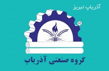تولید دستگاه تنور نانوایی آذریاپ تبریز